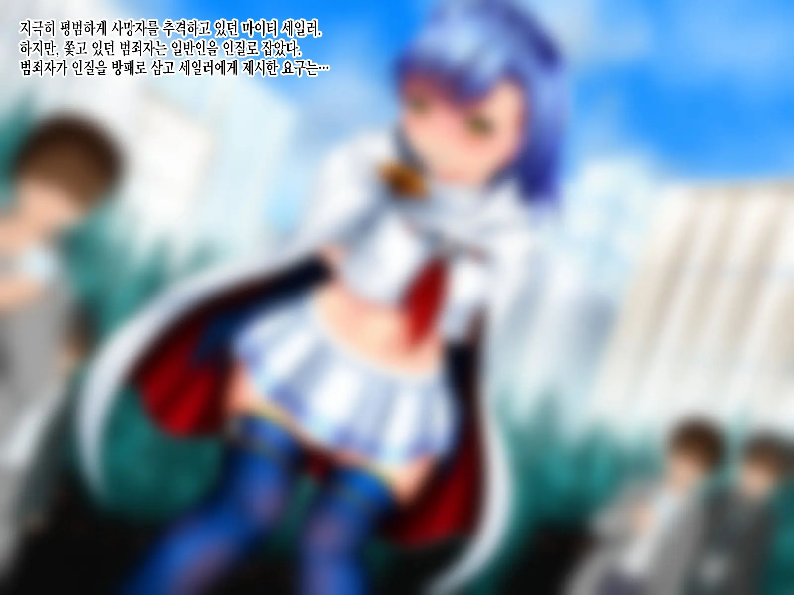 Haiboku Sailor : HUMILIATE